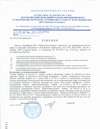 Сертификат Укрметртест